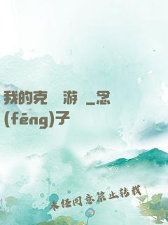 我的克蘇魯游戲