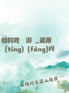 我的克蘇魯游戲