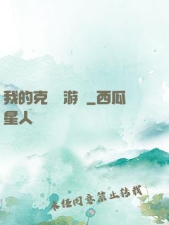 我的克蘇魯游戲
