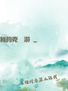 我的克蘇魯游戲