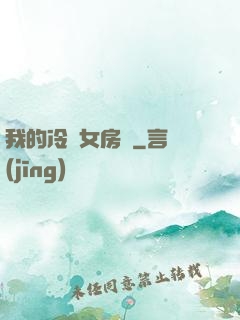 我的冷艷女房東