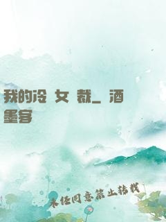 我的冷艷女總裁