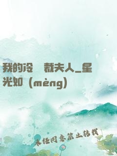 我的冷艷總裁夫人