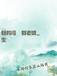 我的冷艷總裁老婆