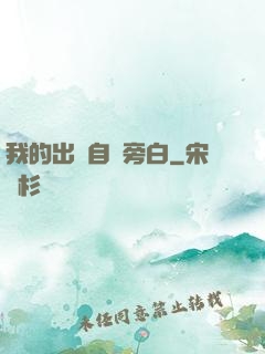 我的出場自帶旁白