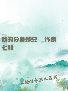 我的分身是只鯤