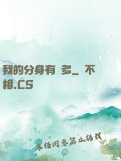 我的分身有點多