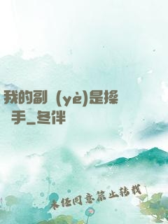 我的副業(yè)是操盤手
