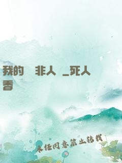 我的劇組非人類
