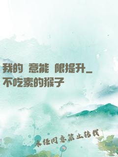 我的劍意能無限提升