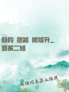 我的劍意能無限提升