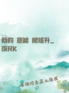 我的劍意能無限提升