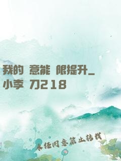 我的劍意能無限提升