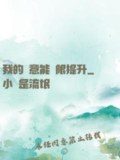 我的劍意能無限提升