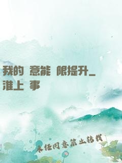 我的劍意能無限提升