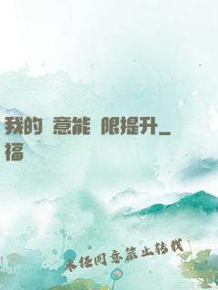 我的劍意能無限提升