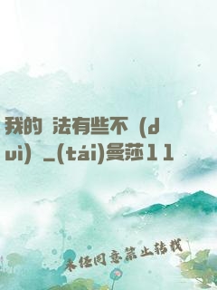 我的劍法有些不對(duì)勁