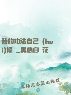 我的功法自己會(huì)修煉
