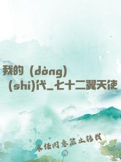 我的動(dòng)畫時(shí)代