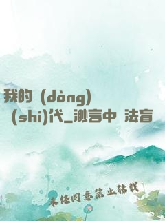 我的動(dòng)畫時(shí)代