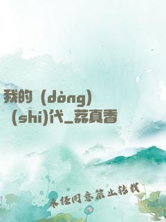 我的動(dòng)畫時(shí)代