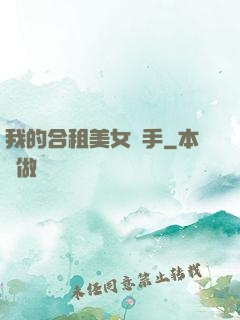 我的合租美女殺手