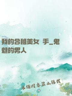 我的合租美女殺手