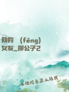 我的國風(fēng)女友