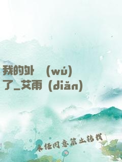 我的外掛無(wú)敵了