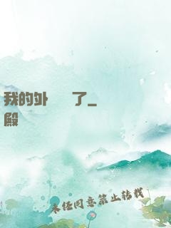 我的外掛無敵了