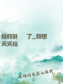 我的外掛無敵了