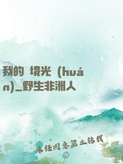 我的夢境光環(huán)