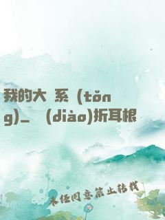 我的大俠系統(tǒng)