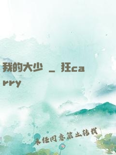 我的大少爺