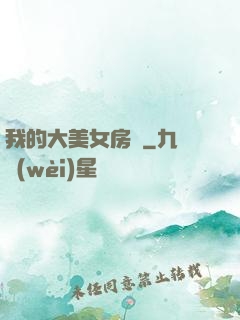 我的大美女房東