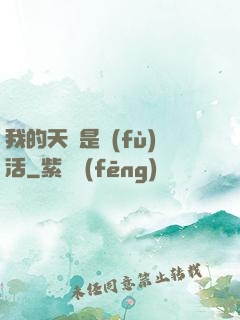 我的天賦是復(fù)活