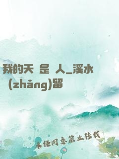 我的天賦是搖人