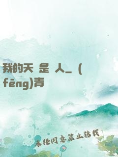 我的天賦是搖人