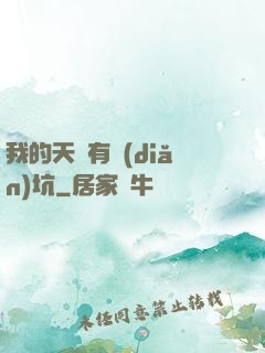 我的天賦有點(diǎn)坑