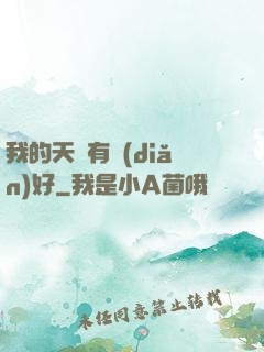 我的天賦有點(diǎn)好