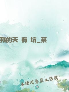 我的天賦有點坑