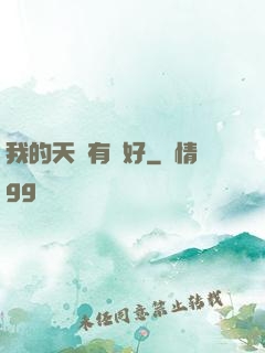我的天賦有點好
