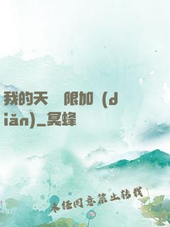 我的天賦無限加點(diǎn)