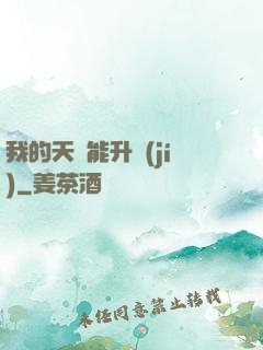 我的天賦能升級(jí)