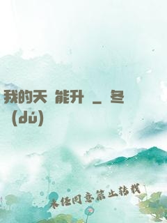 我的天賦能升級