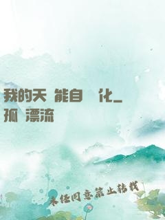 我的天賦能自動進化