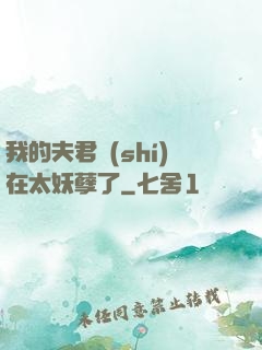 我的夫君實(shí)在太妖孽了
