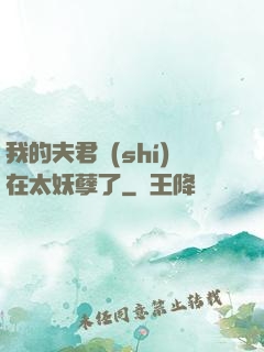 我的夫君實(shí)在太妖孽了