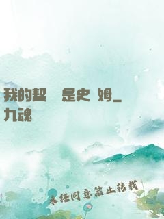 我的契約獸是史萊姆