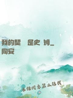 我的契約獸是史萊姆
